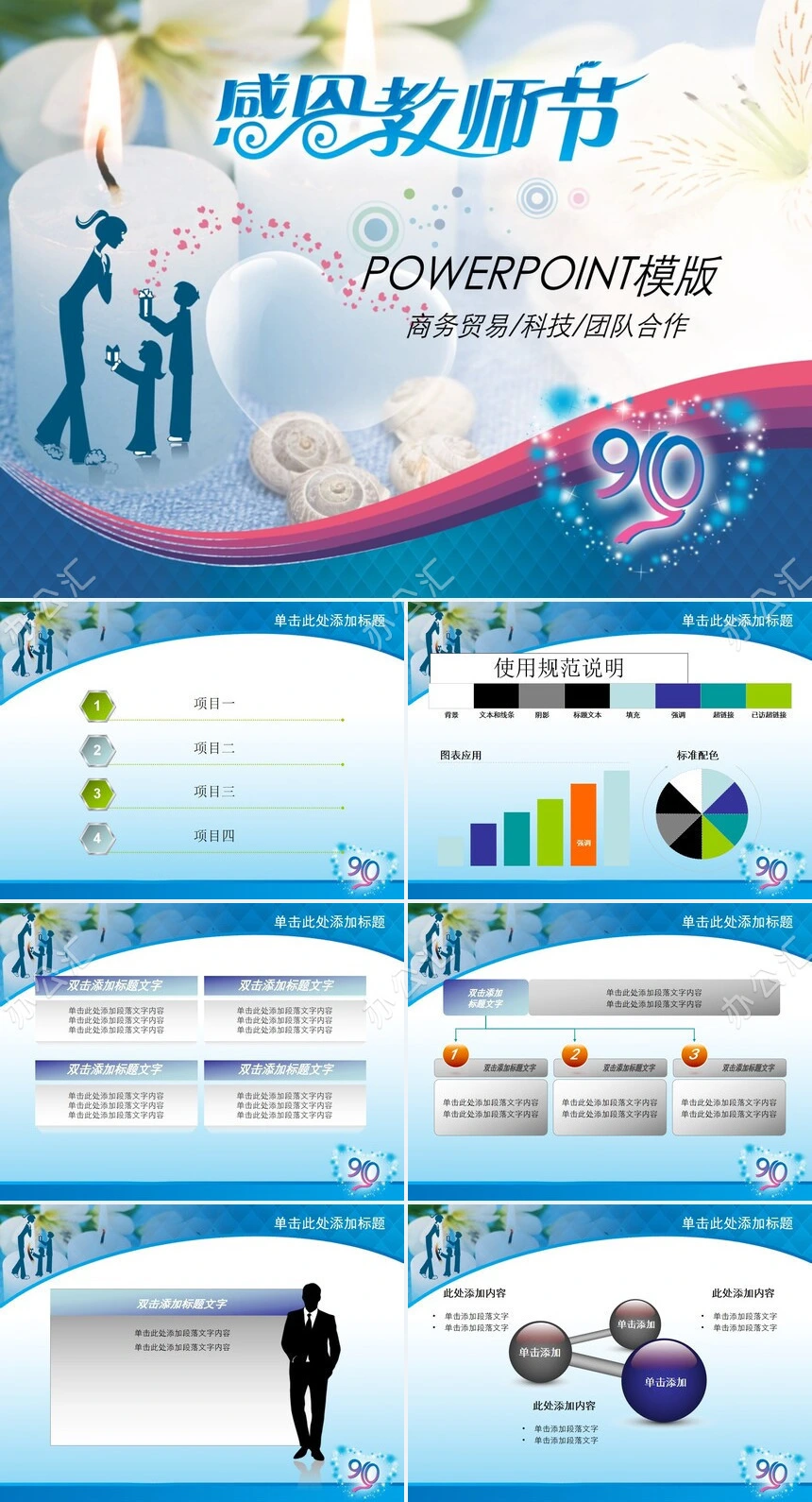 感恩教师节通用PPT模板商务贸易科技团队合作