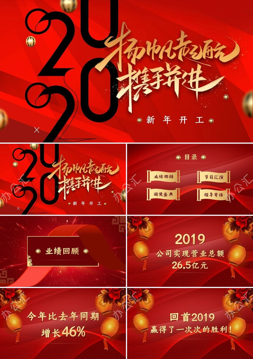 2023企业开门红年会总结誓师大会PPT模板