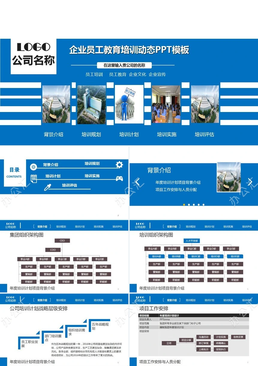 企业员工教育培训动态PPT模板