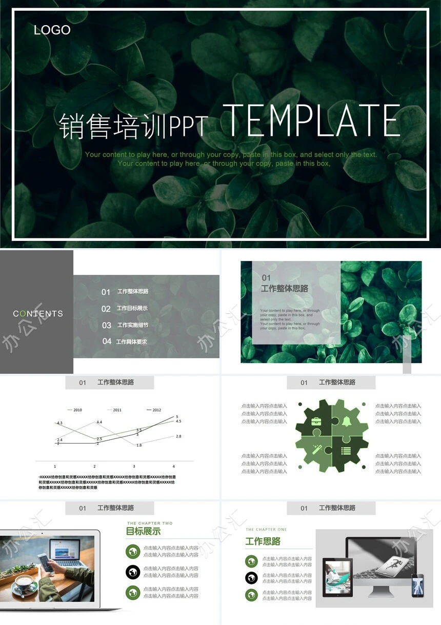 文艺小清新销售培训通用PPT模板