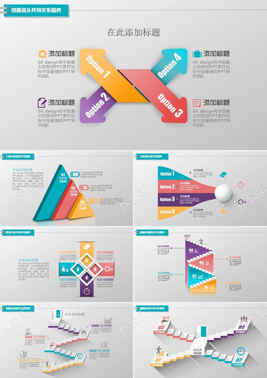 创意箭头并列关系图表通用PPT模板