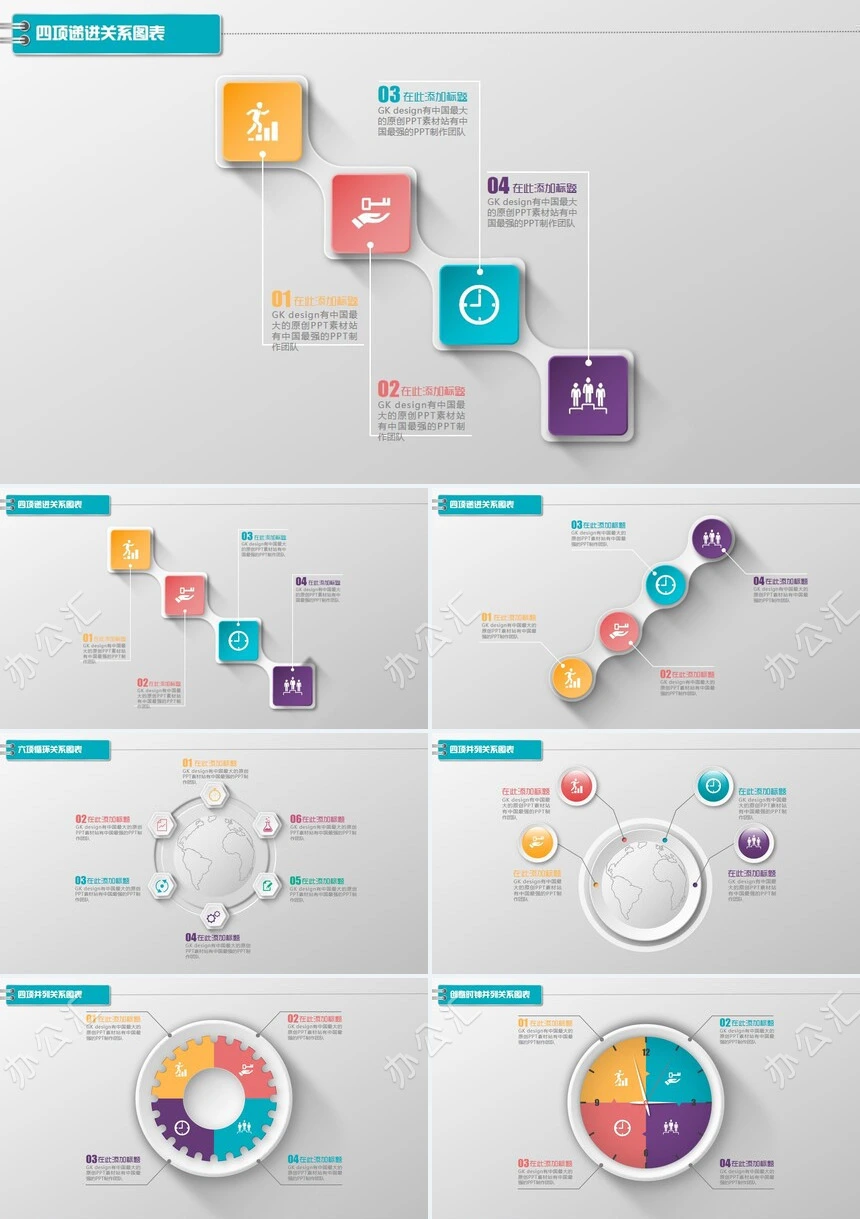 四项递进关系图表通用PPT模板