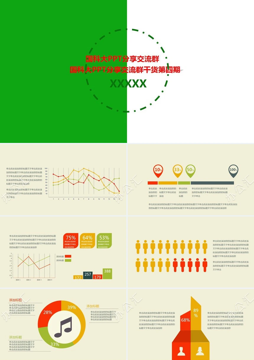 图表数据通用PPT模板(2)
