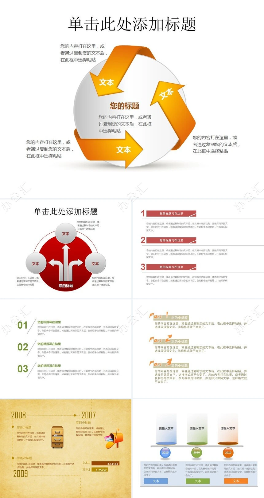 图表数据通用PPT模板(5)