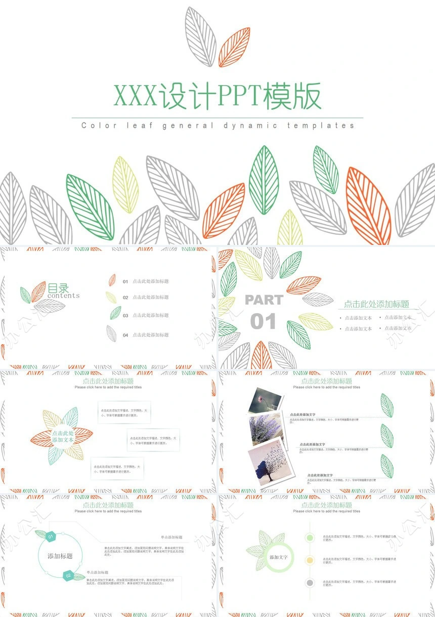 文艺风树叶线条通用PPT模版