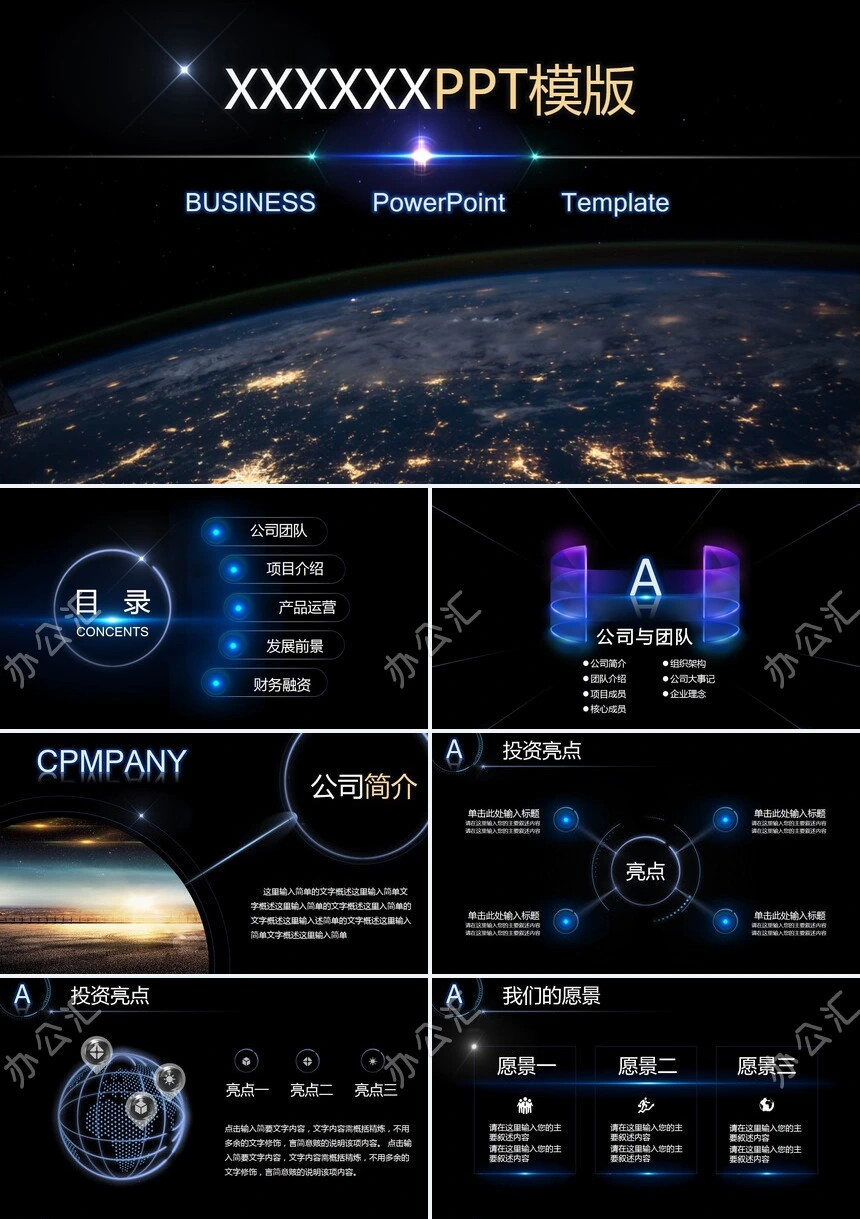 科技感地球星空背景公司简介商业计划书通用PPT模板