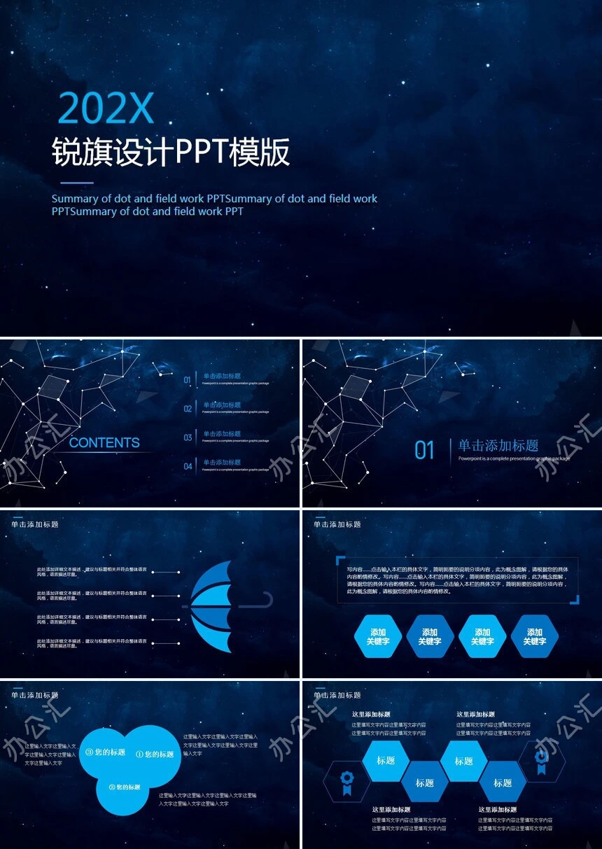 蓝色科技感公司简介项目计划书通用PPT模板