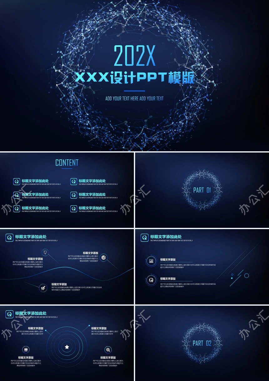 蓝色线条科技感十足通用PPT模板