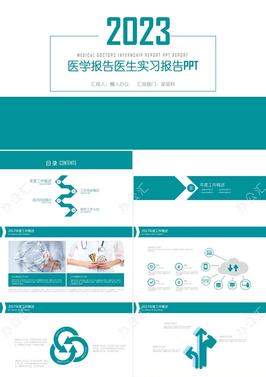 2023医学报告医生实习报告PPT模板