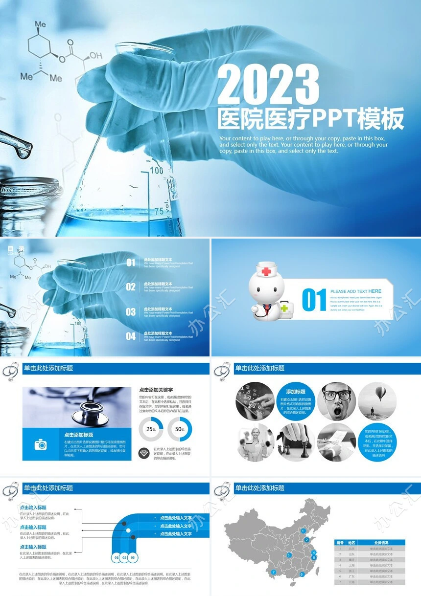 2023医院医疗PPT模板