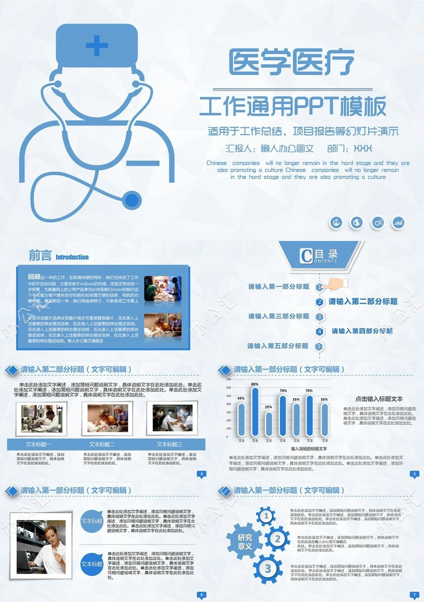 医学医疗工作通用PPT模板适用工作总结项目报告等幻灯片演示