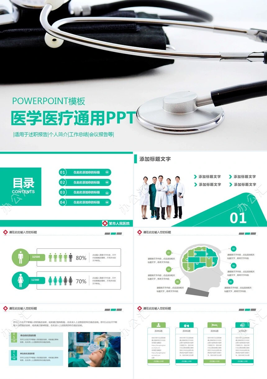 医学医疗通用PPT模板适合述职报告个人简介工作总结会议报告