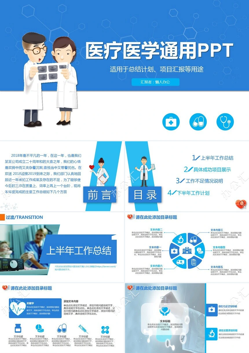 医疗医学通用PPT模板适用总结计划项目汇报等