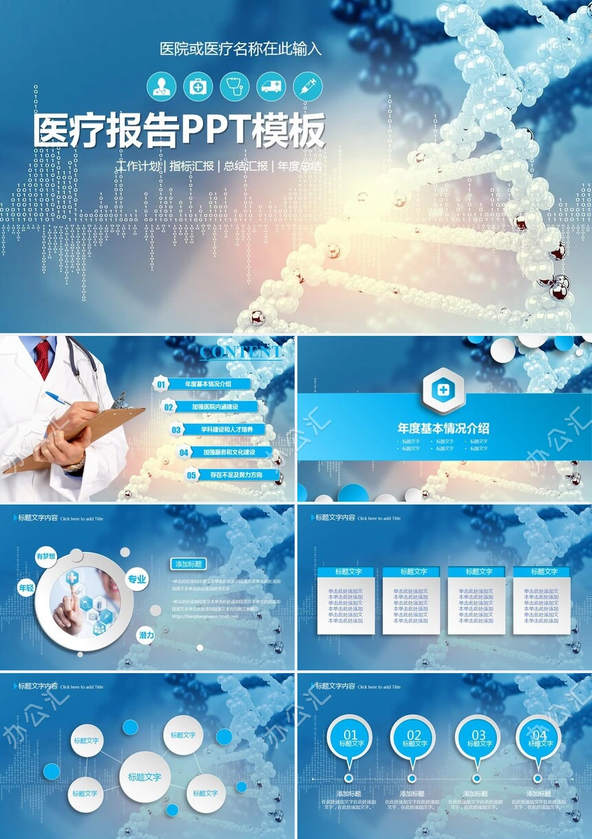 医疗报告PPT模板工作计划指标汇报总结汇报年度总结(2)