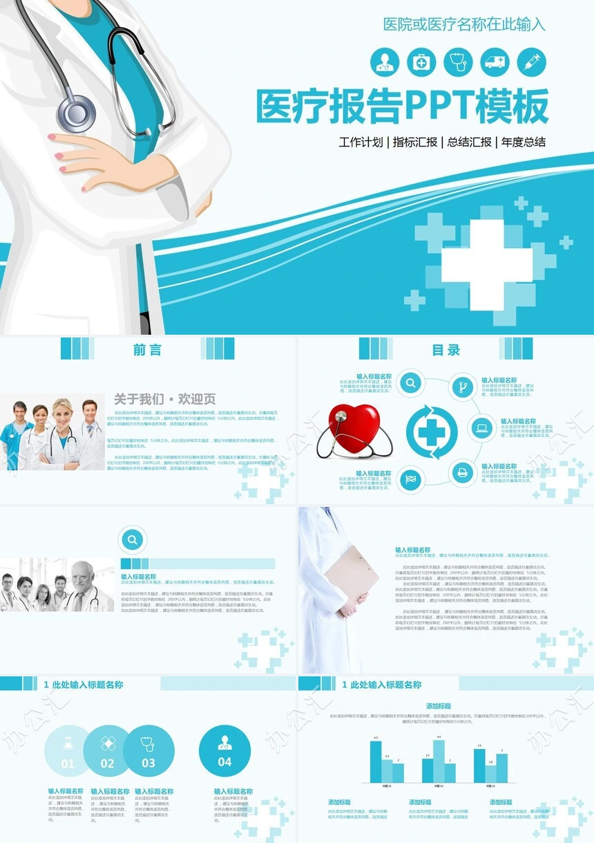 医疗报告PPT模板工作计划指标汇报总结汇报年度总结(3)