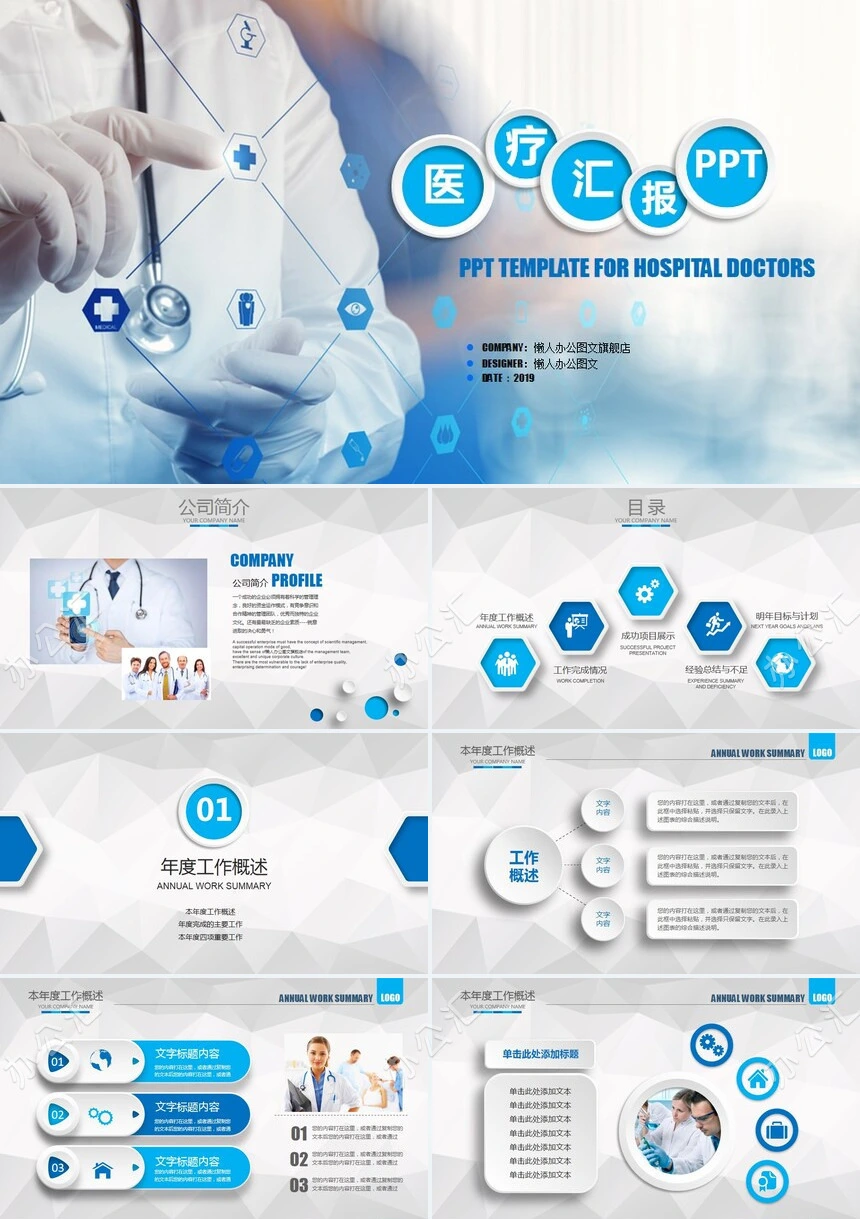 医疗汇报PPT模板
