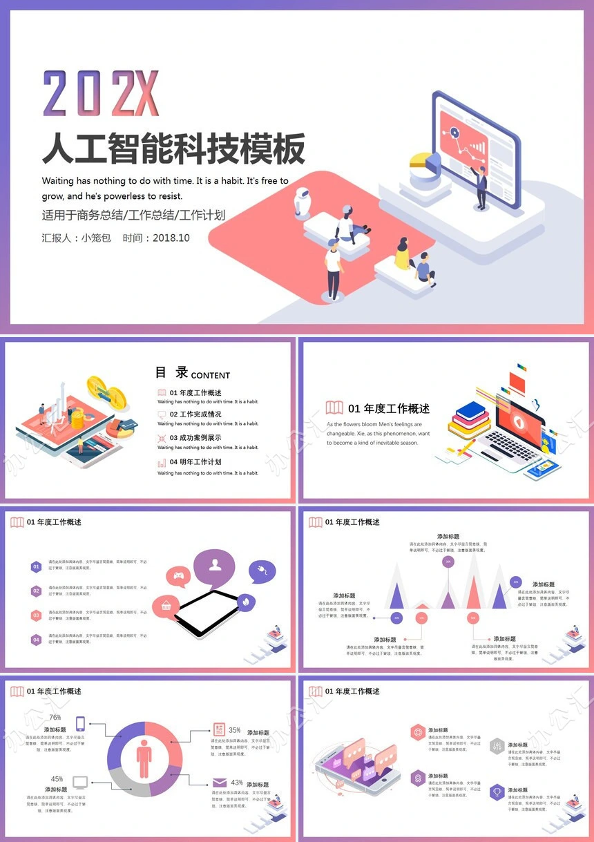 人工智能科技PPT模板适用于商务总结工作总结工作计划