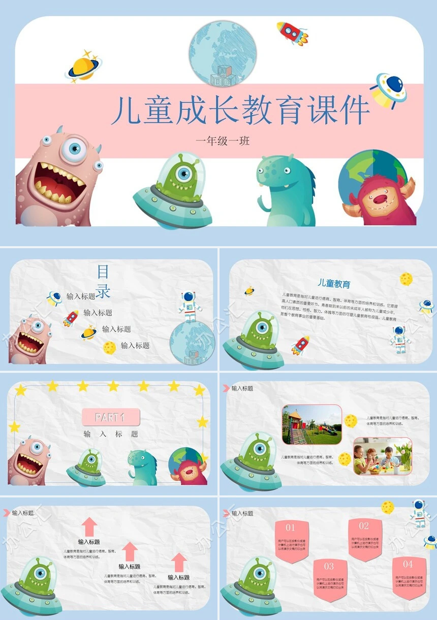 卡通儿童成长教育课件通用PPT模板