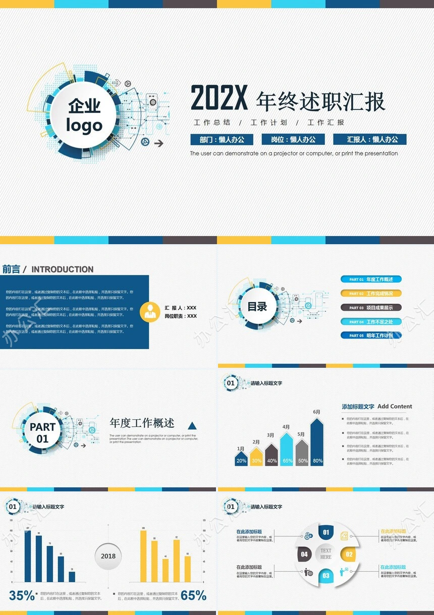 年终述职汇报工作总结工作计划工作汇报通用PPT模板