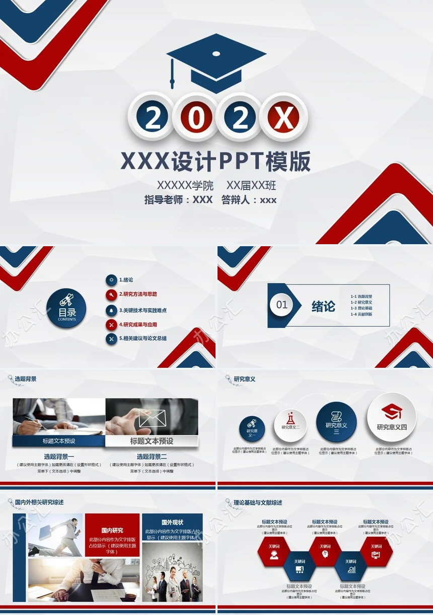 202X毕业答辩PPT模板(2)