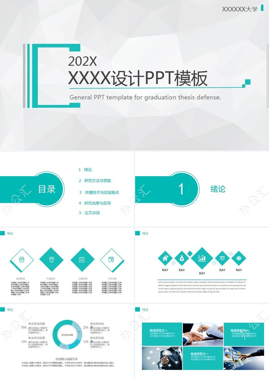 毕业论文答辩PPT模板(4)