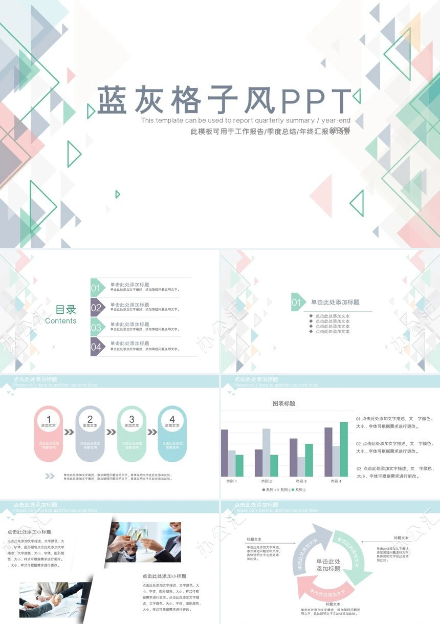 蓝灰格子风PPT此模板可用于工作报告季度总结年终汇报