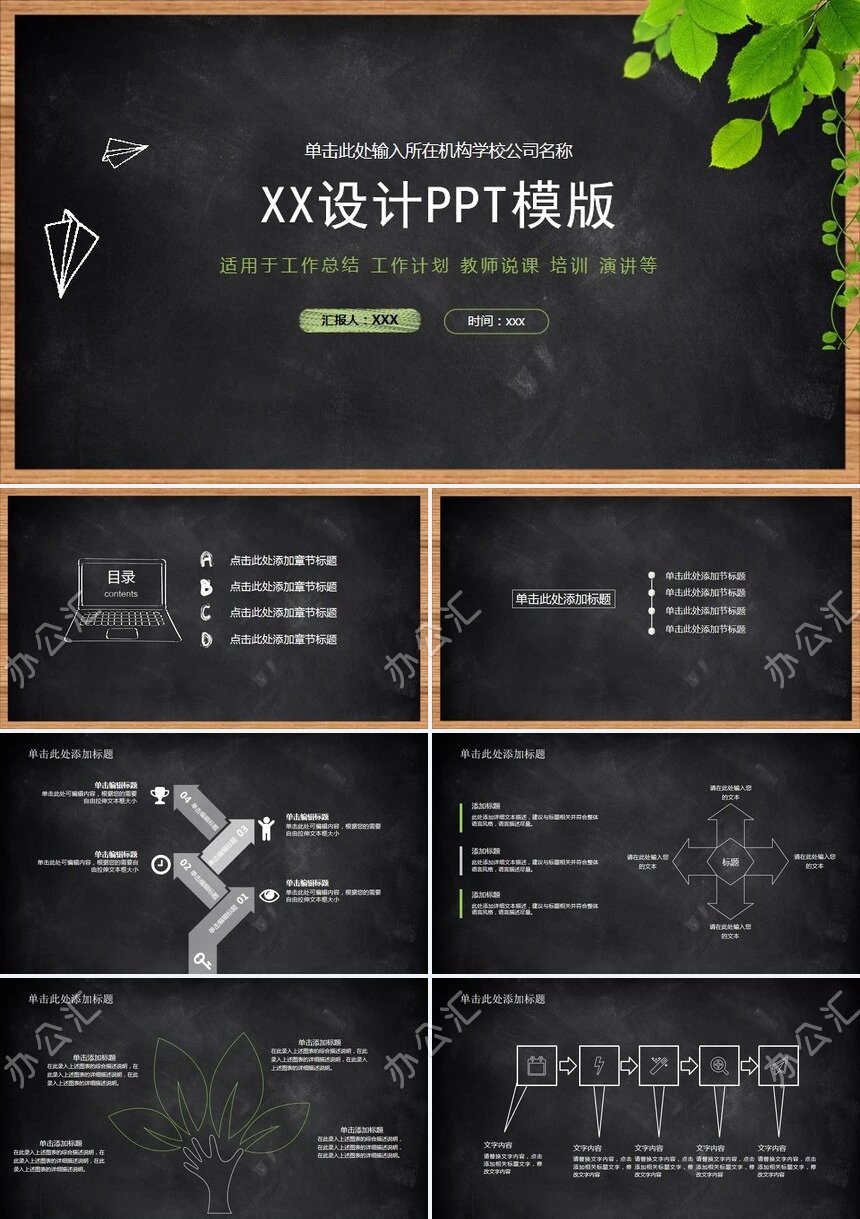 黑板主题PPT模板适用于工作总结工作计划教师说课培训演讲