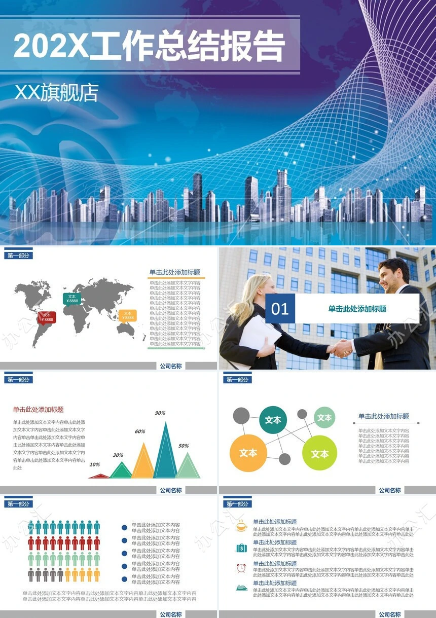 202X工作总结报告城市建筑背景通用PPT模板