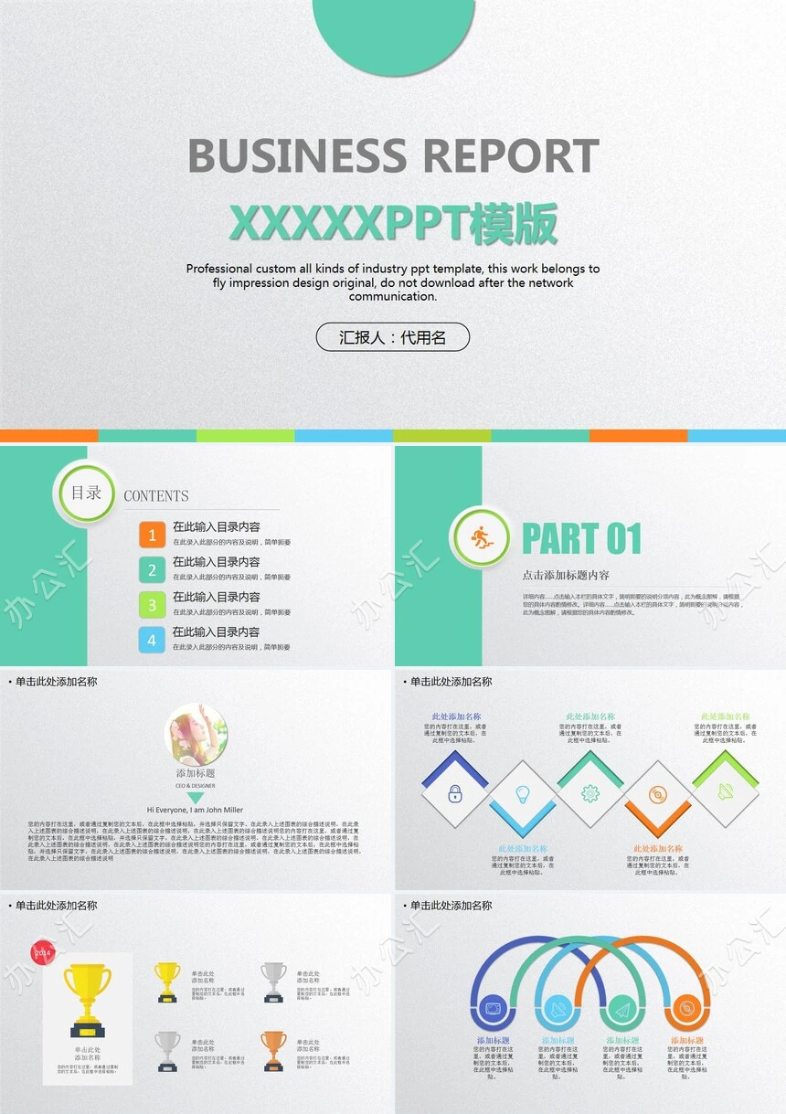 商务通用工作汇报通用PPT模板