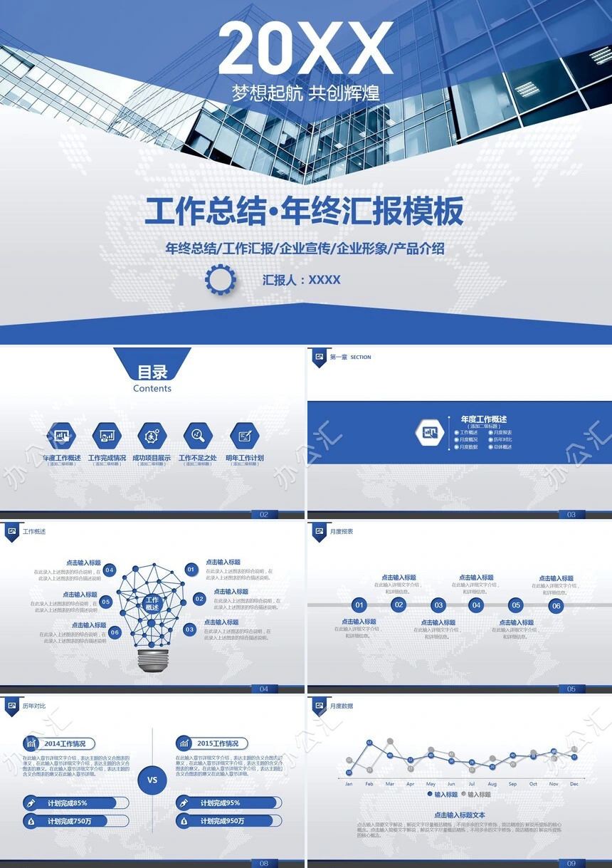 工作总结年终汇报PPT模板