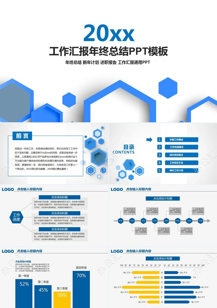 工作汇报年终总结PPT模板年终总结新年计划述职报告工作汇报通用PPT