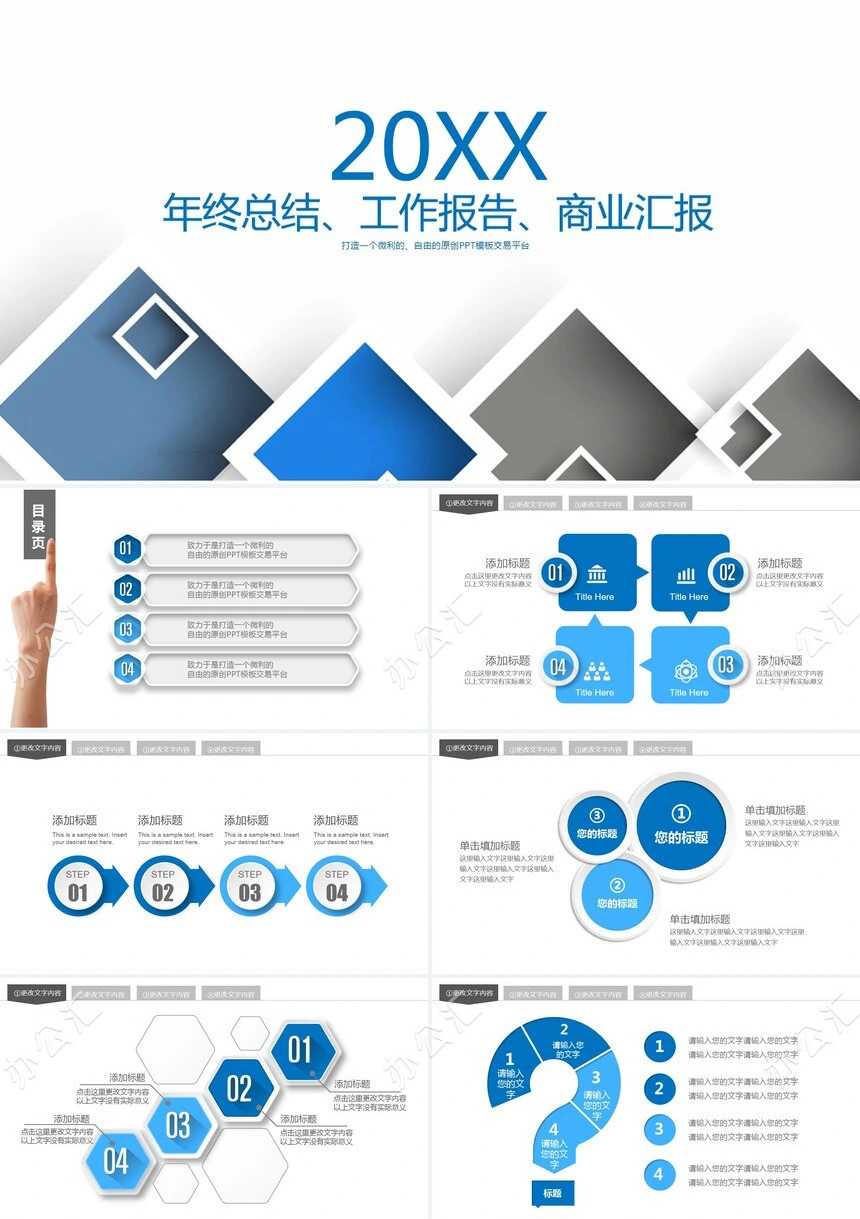 年终总结工作报告商业汇报通用PPT模板