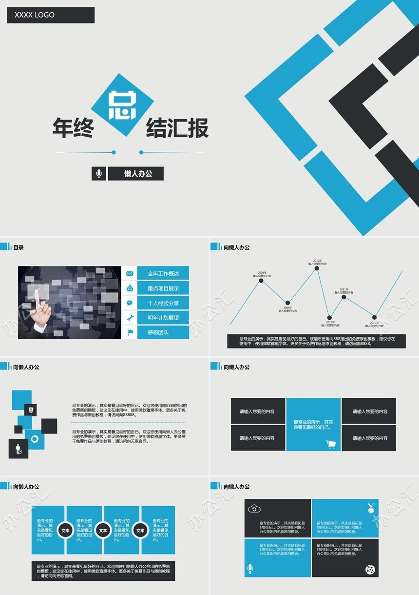 年终总结计划汇报通用PPT模板