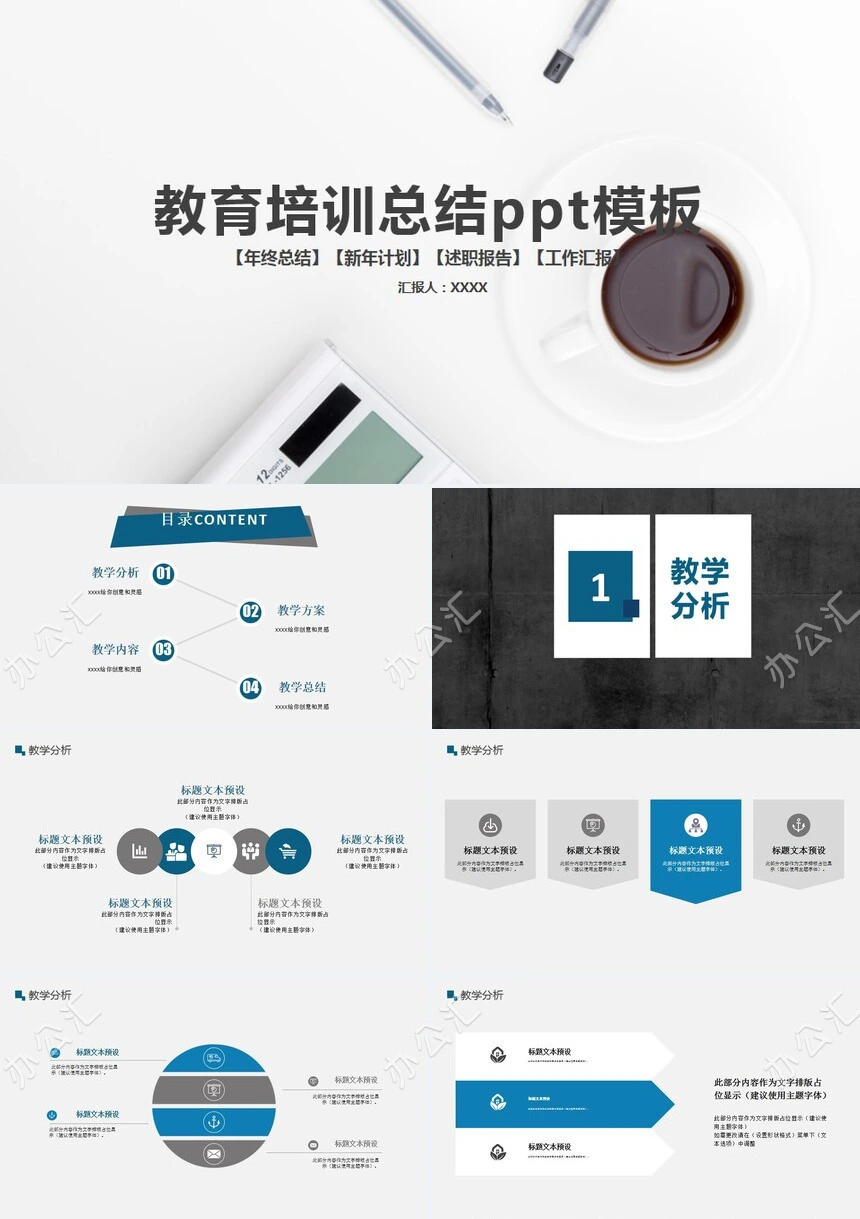 教育培训总结ppt模板年终总结新年计划述职报告工作汇报