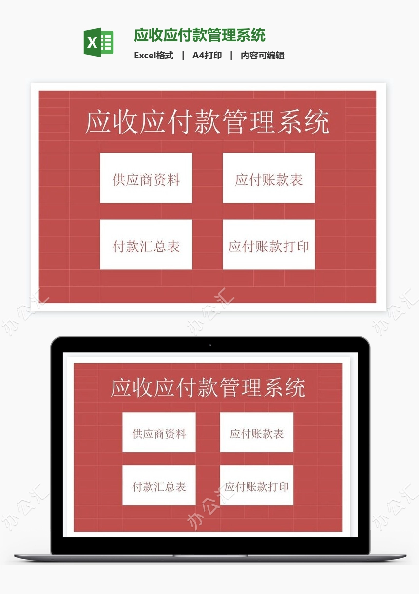 应收应付款管理系统