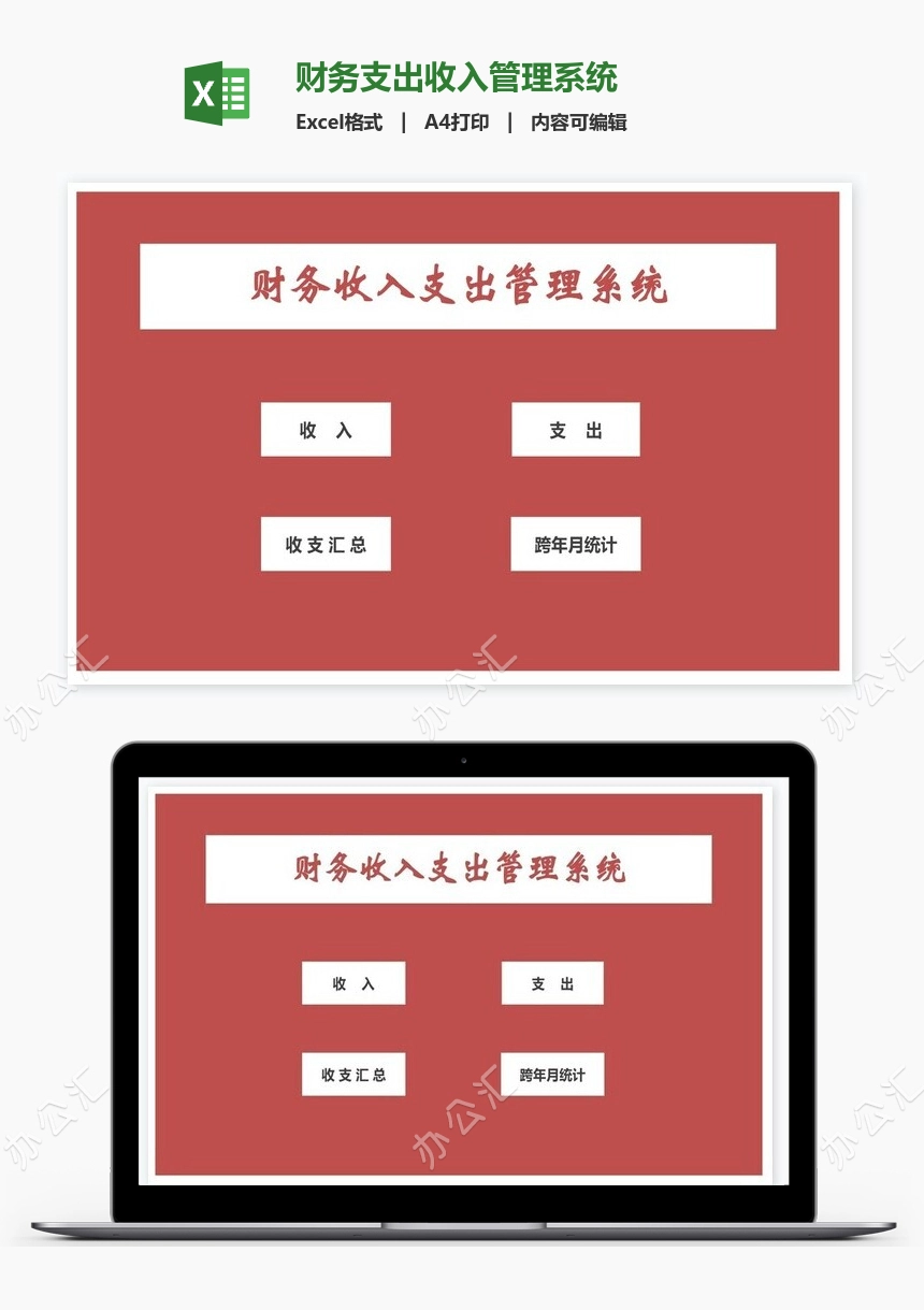 财务支出收入管理系统