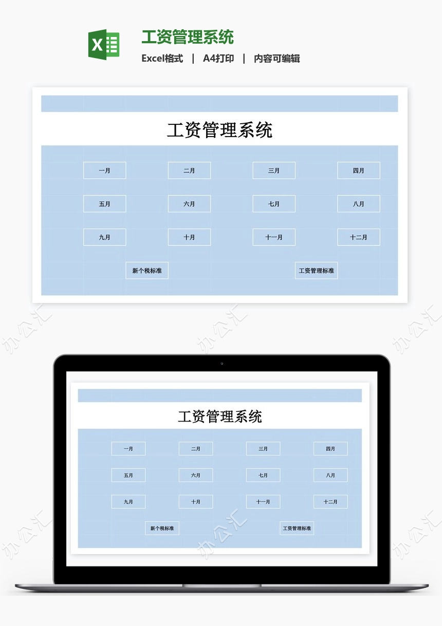 工资管理系统