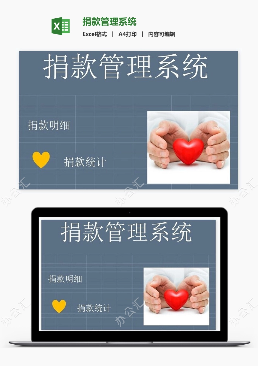 捐款管理系统