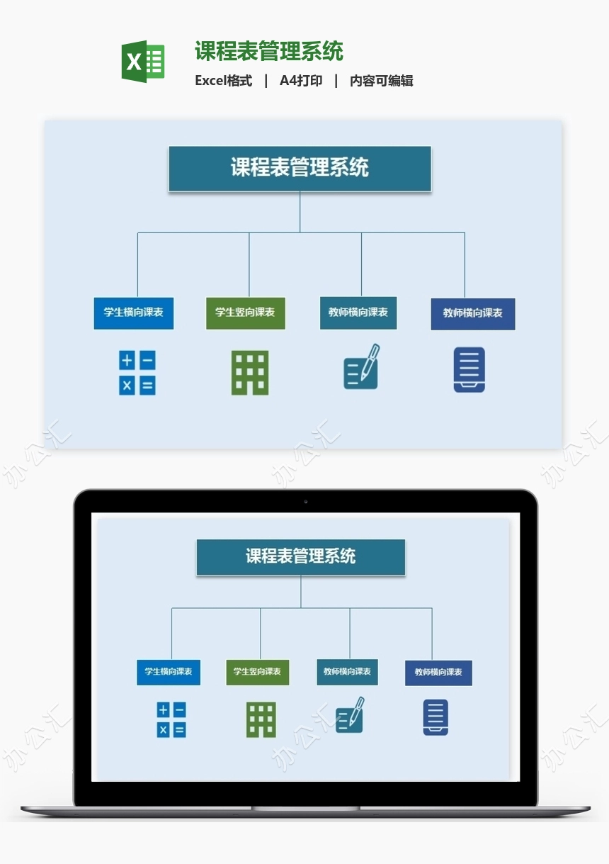 课程表管理系统