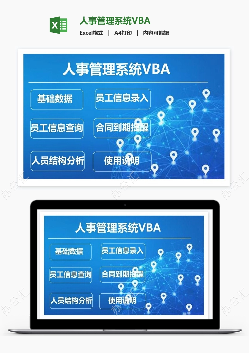 人事管理系统VBA