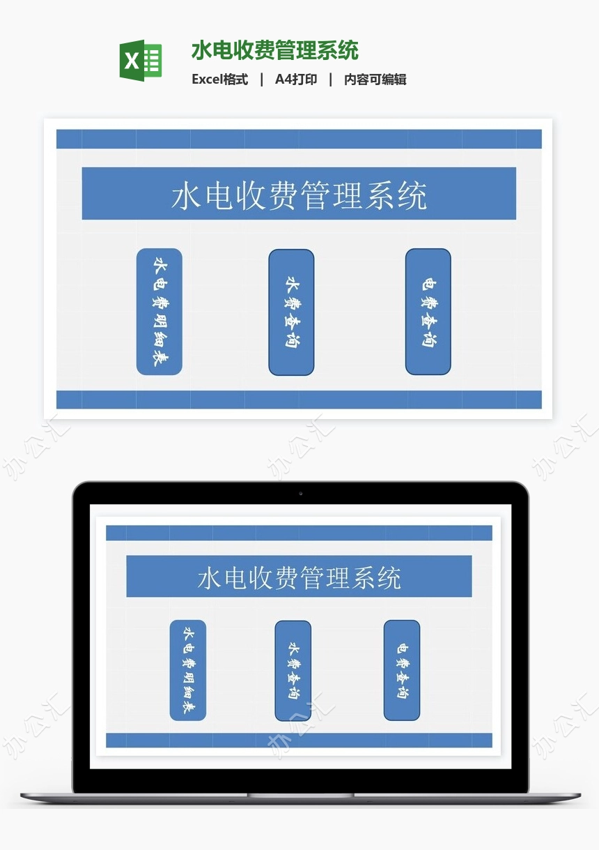 水电收费管理系统