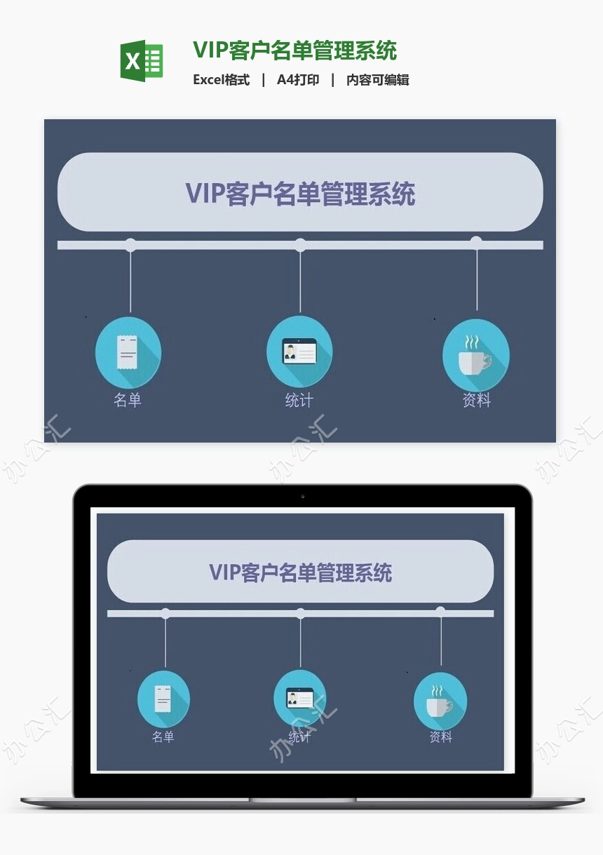 VIP客户名单管理系统