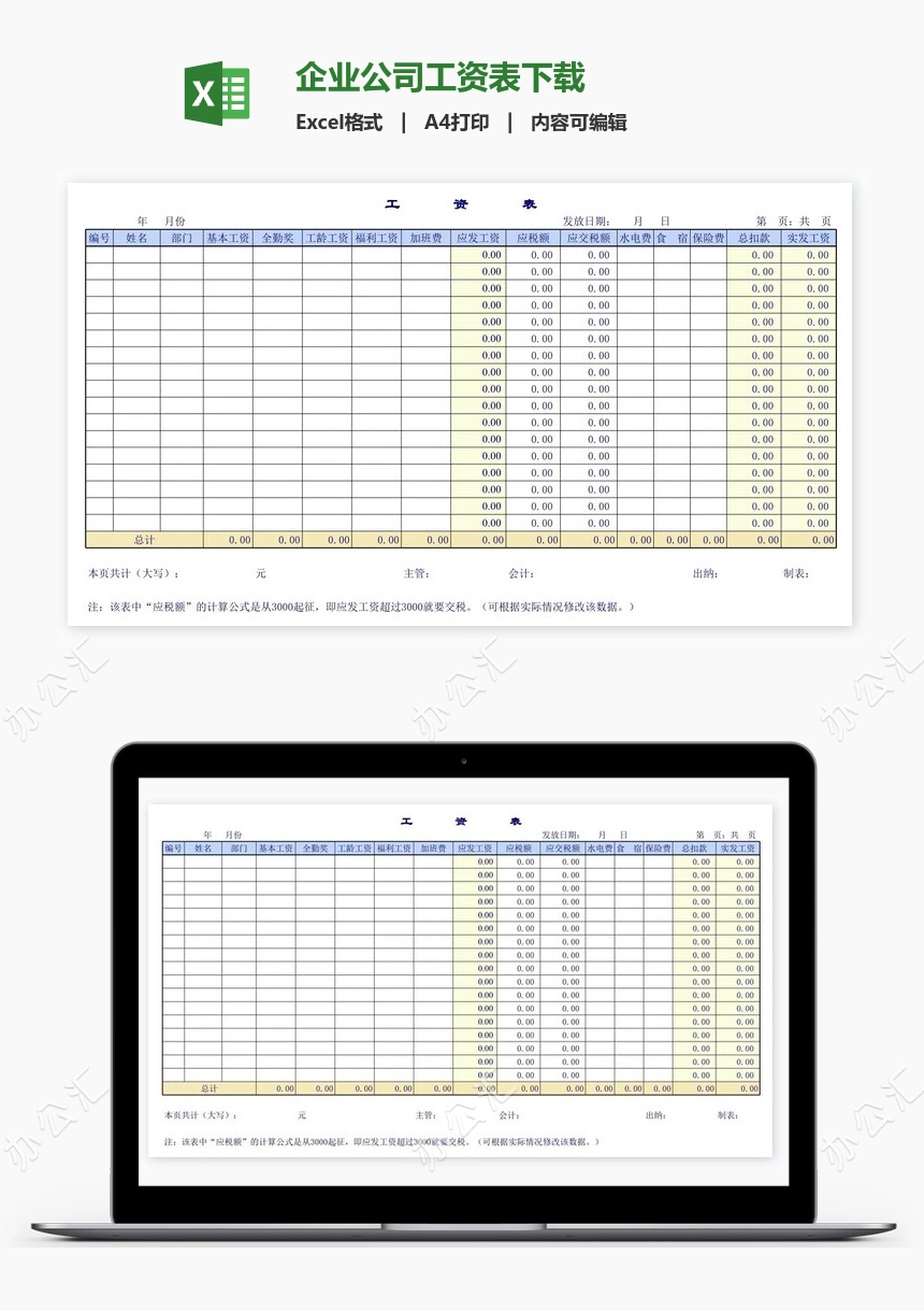 企业公司工资表下载