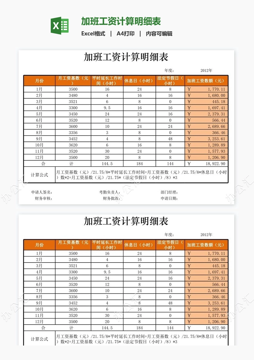 加班工资计算明细表