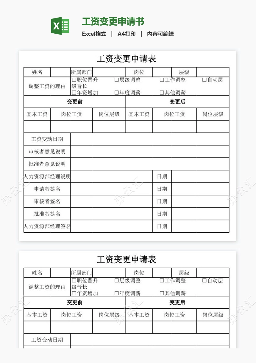 工资变更申请书