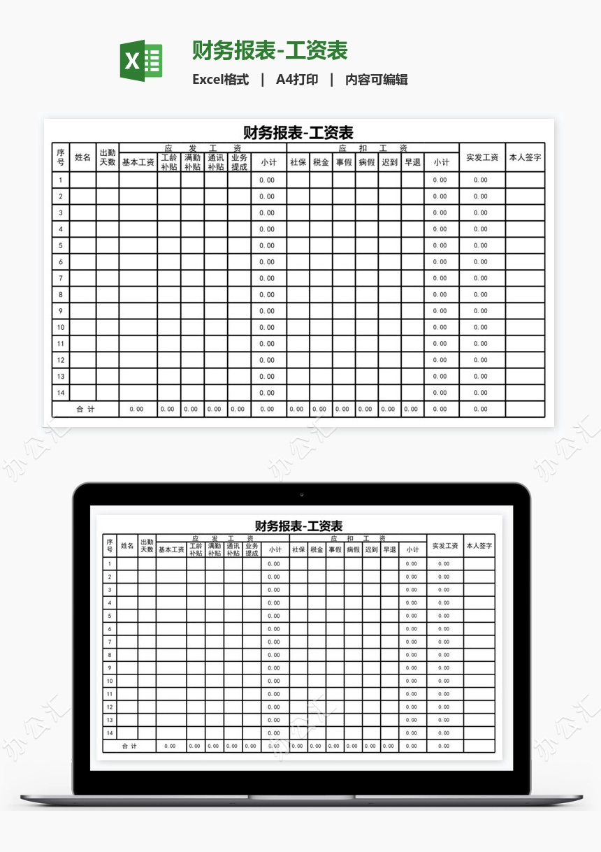 财务报表-工资表