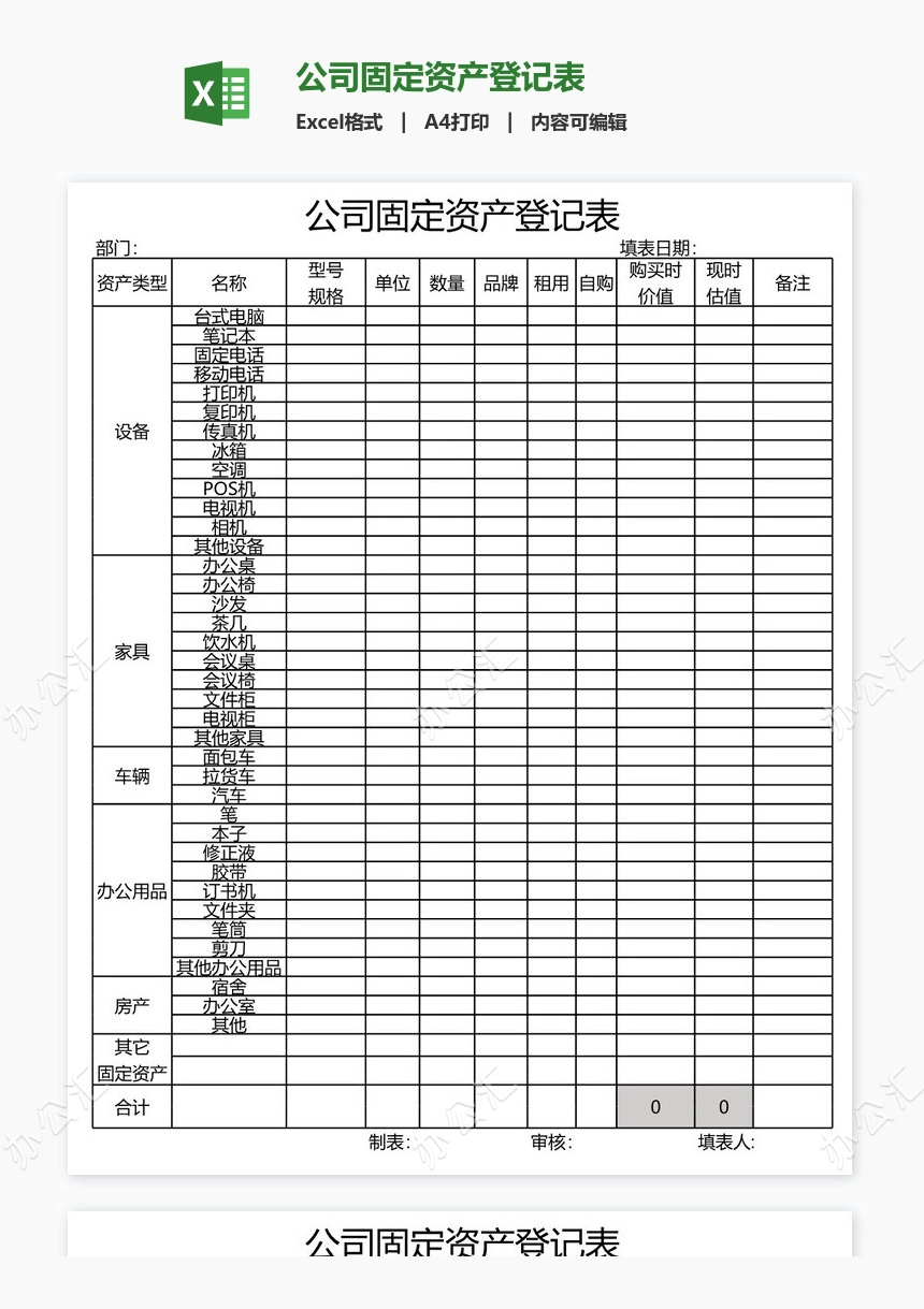 公司固定资产登记表