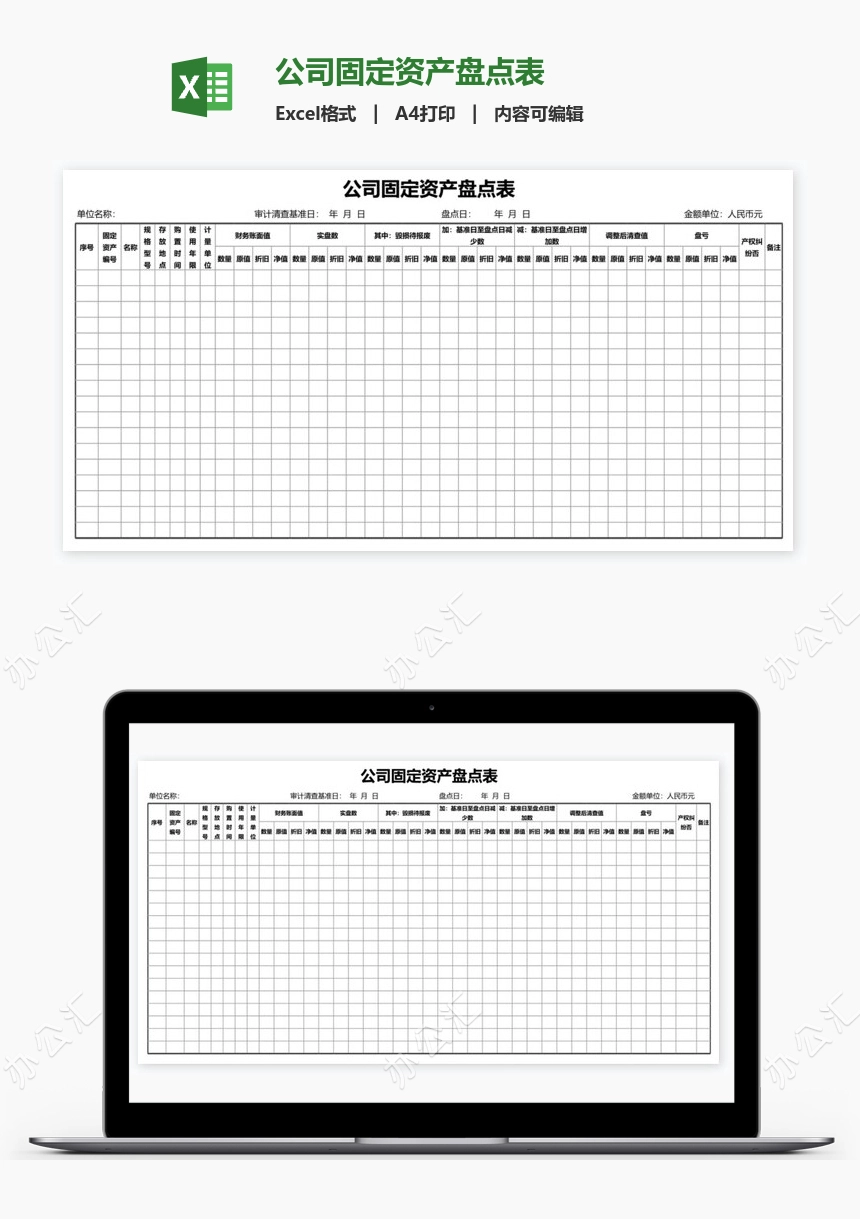 公司固定资产盘点表
