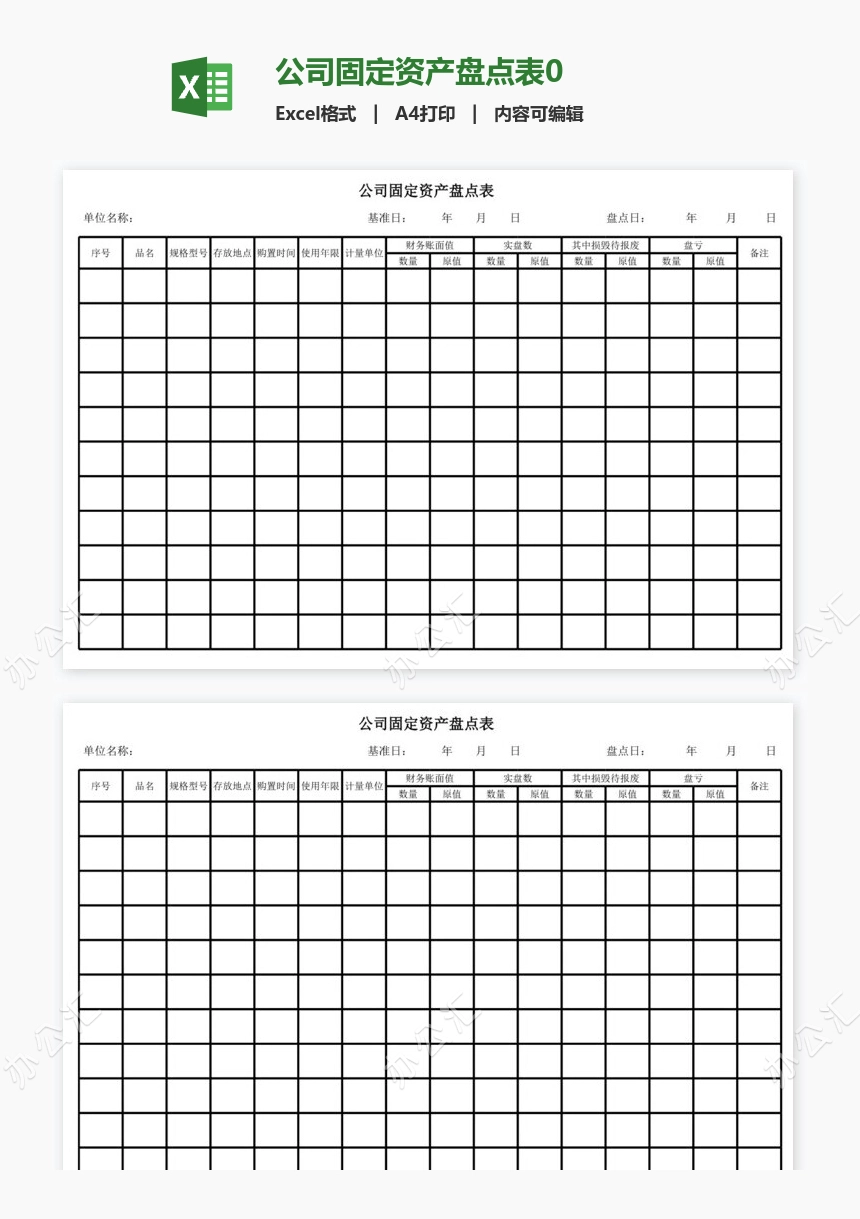 公司固定资产盘点表0