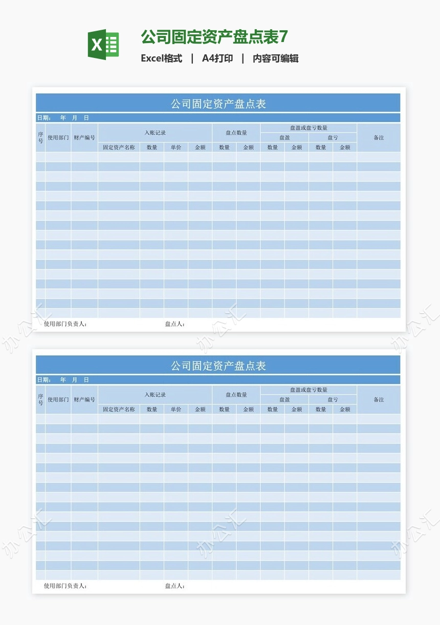 公司固定资产盘点表7